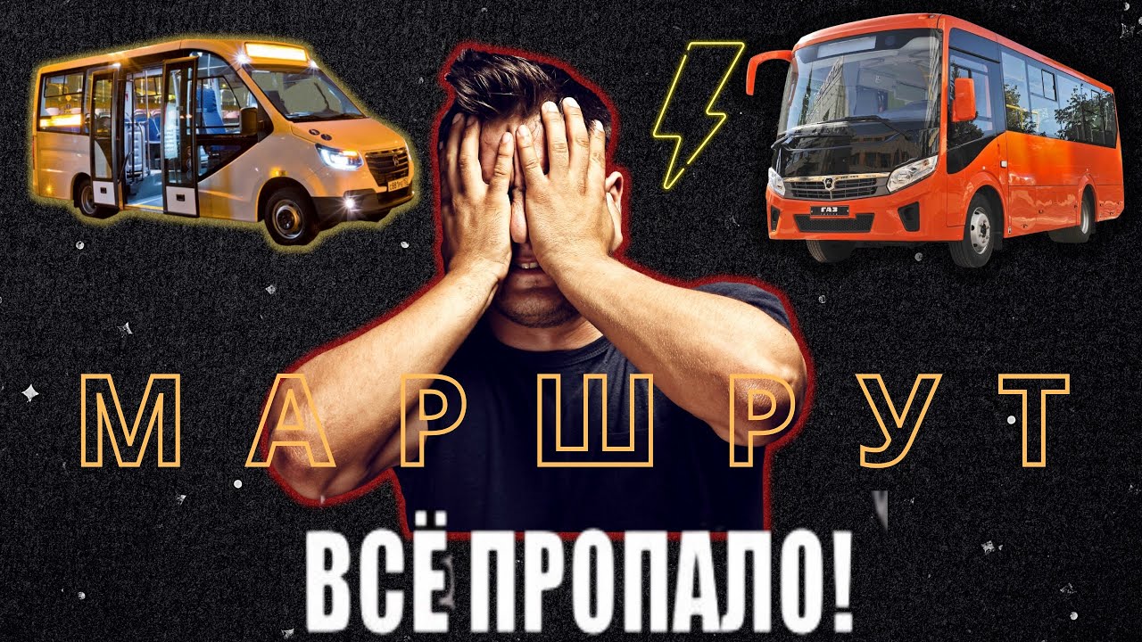Работаем на городских маршрутах.лопнул патрубок , антифриза нет,катаем ...