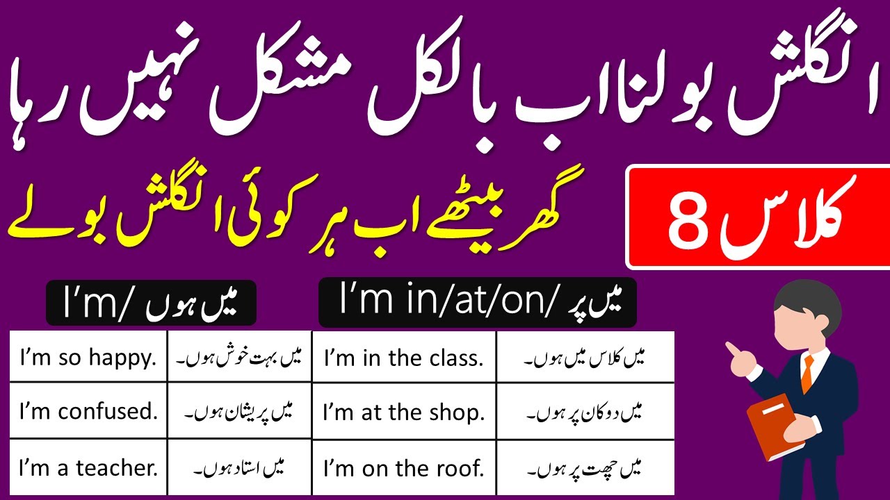 Different Uses of "I AM" in English With Urdu Meanings | Spoken English