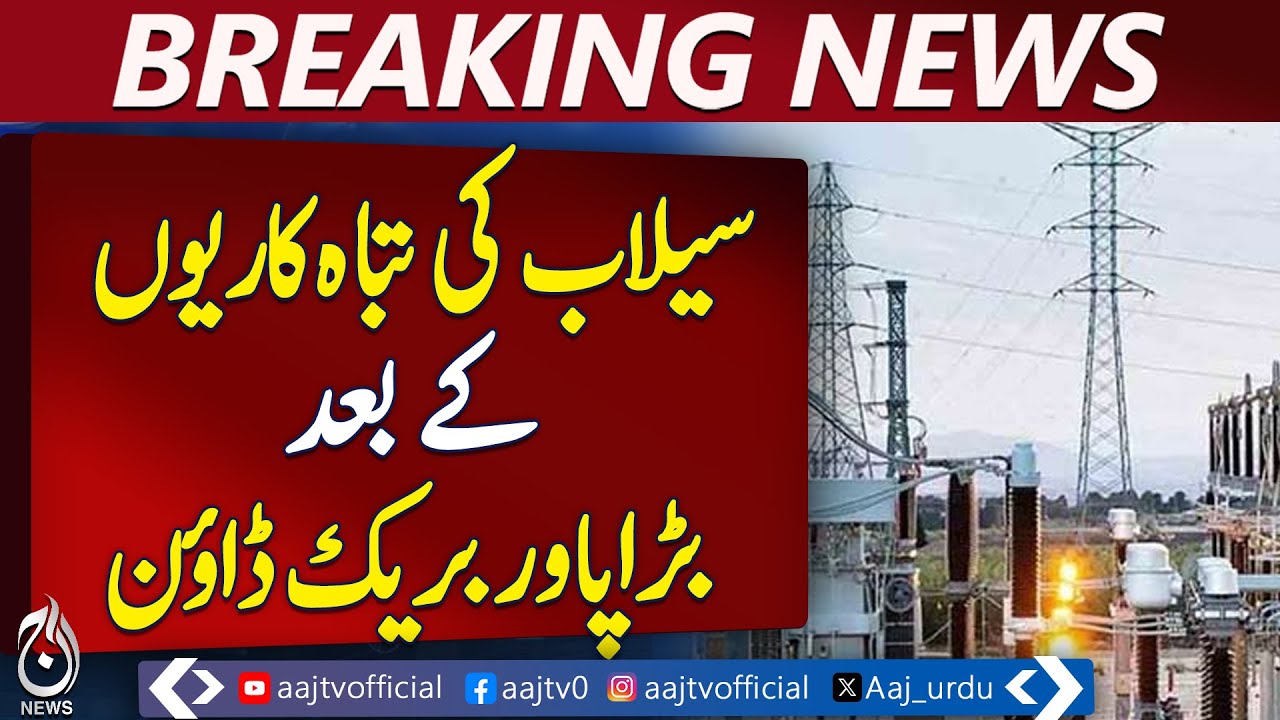 Flood Disaster Aftermath: Major Power Breakdown Hits Pakistan