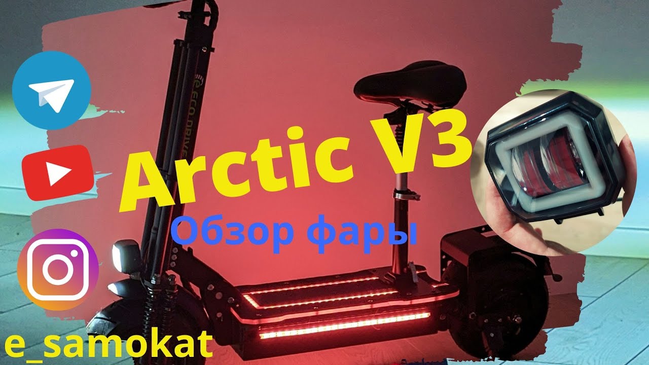 Фара arctic v4