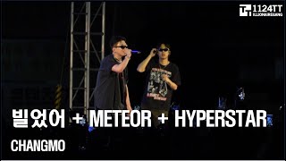 2024.05.14  빌었어 + METEOR + HYPERSTAR : CHANGMO (한국체육대학교)