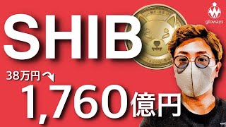 仮想通貨市場反発！BTCはまだ下げる？SHIB爆上げにつぐ、次の通貨は？