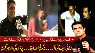 Apne Khilaaf Saboot Dekh Kar Dono Police Ahelkar Bhagne Lage #iqrarulhassan