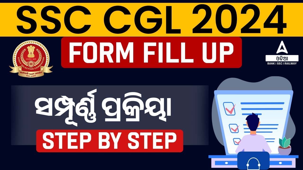 SSC CGL 2024 | Form Fill UP | Complete Process | Step By Step - YouTube