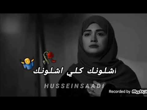 اجمل نغمه رنين حزينه صفاء الكربلائي ليش ضمك الكبر يا حبيبي بهل عمر حالات واتساب حزينه ستوريات