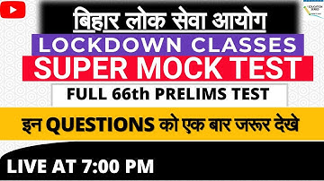 66th_BPSC || Super mock test 2  ||  Prelims Full test