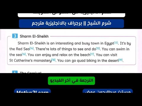 Sharm El Sheikh English Paragraph شرم الشيخ برجراف بالانجليزية مترجم