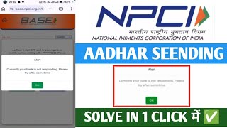 Fix NPCI Aadhaar Seeding No Response Received Cancelled by NPCI Problem | NPCI DBT Link Problem 2026