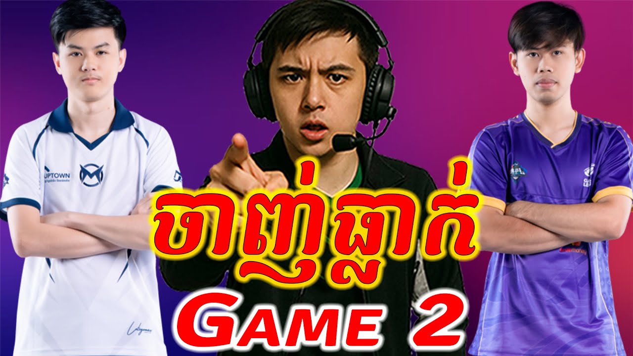 Game 2: Team MAX  vs Galaxy ចាញ់ធ្លាក់លេខ 4 - MPL KH Season 9 -  វគ្គ Play-off
