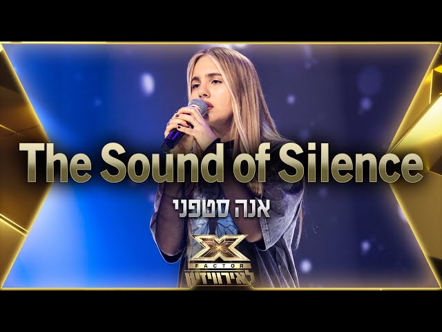 אנה סטפני – The Sound of Silence | 💙🤍💙 אקס פקטור לאירוויזיון 2022 class=
