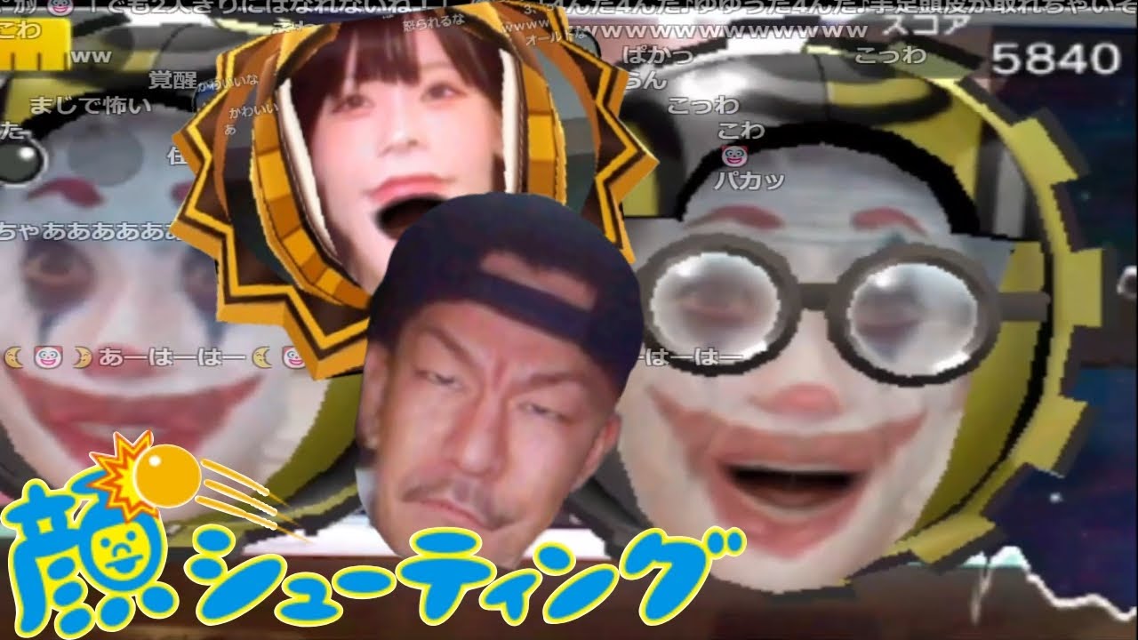神ゲー「顔シューティング」で爆笑するゆゆうた【2023/12/13】