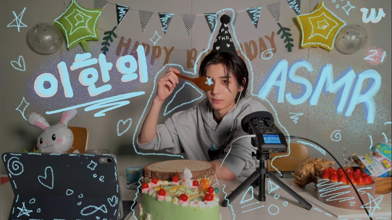 보이넥스트도어 이한 ASMR 노토킹 | BOYNEXTDOOR Leehan ASMR [No talking] 1 hour ver.