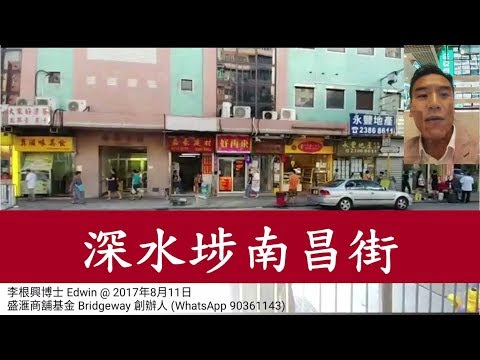 第429(傳) - 4分, 深水埗南昌街89號南昌中心地下12號舖(基隆街及大南街之間)，三個租客 2017年8月11日報成交$1828萬，建築面積約1039呎，門闊約13呎(舖闊16呎)，深約53呎