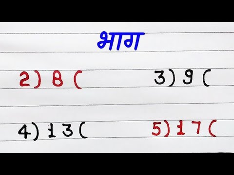 Bhak Chart Math #भाग के सवाल करना सीखे, सरल विधि से भाग करना सीखे, बेसिक math, जोड़ ...