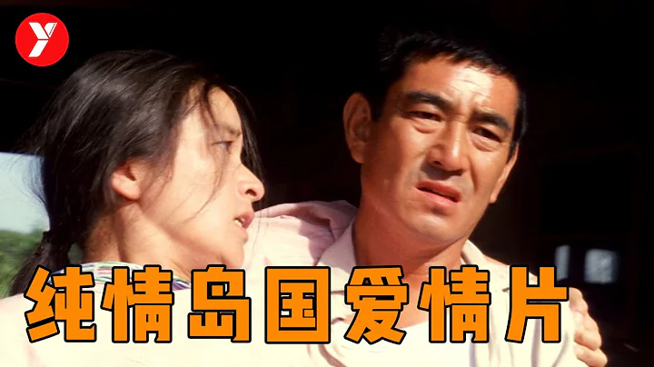 【越哥】40年前的島國純美愛情片，這才叫女神，這才叫硬盤寶藏！ - 天天要聞