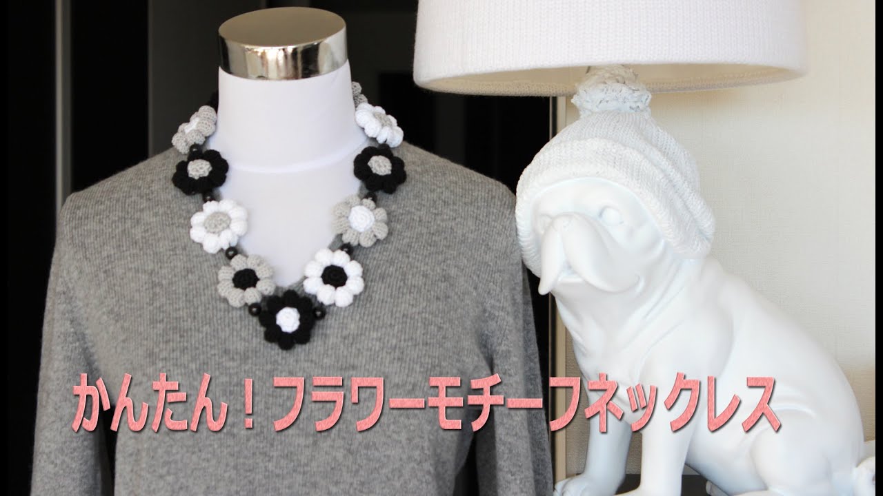 フラワーモチーフの編み物アクセサリー 無料編み図】アフリカンフラワーモチーフの作り方 : Crochet with Ricky