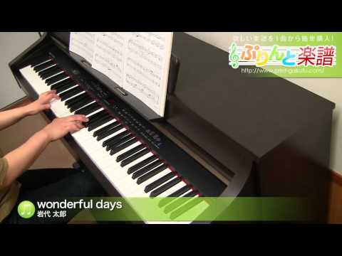 wonderful days 岩代 太郎