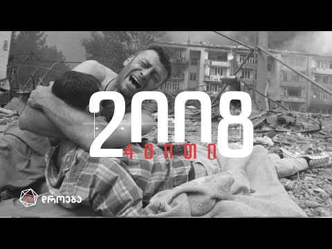 4 მითი აგვისტოს ომზე