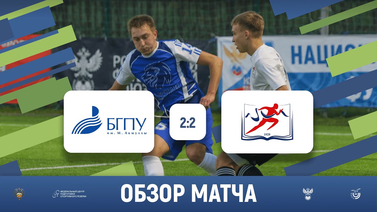 БГПУ (Уфа) – ЕИФК (Екатеринбург) I обзор матча I 18.11.2022 - YouTube