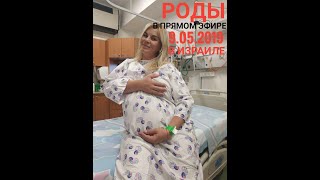 РОДЫ ЗА ГРАНИЦЕЙ в прямом эфире от начала и до конца. Видео из роддома РОДЫ ЗА ГРАНИЦЕЙ в прямом эфире от начала и до конца. Видео из роддома