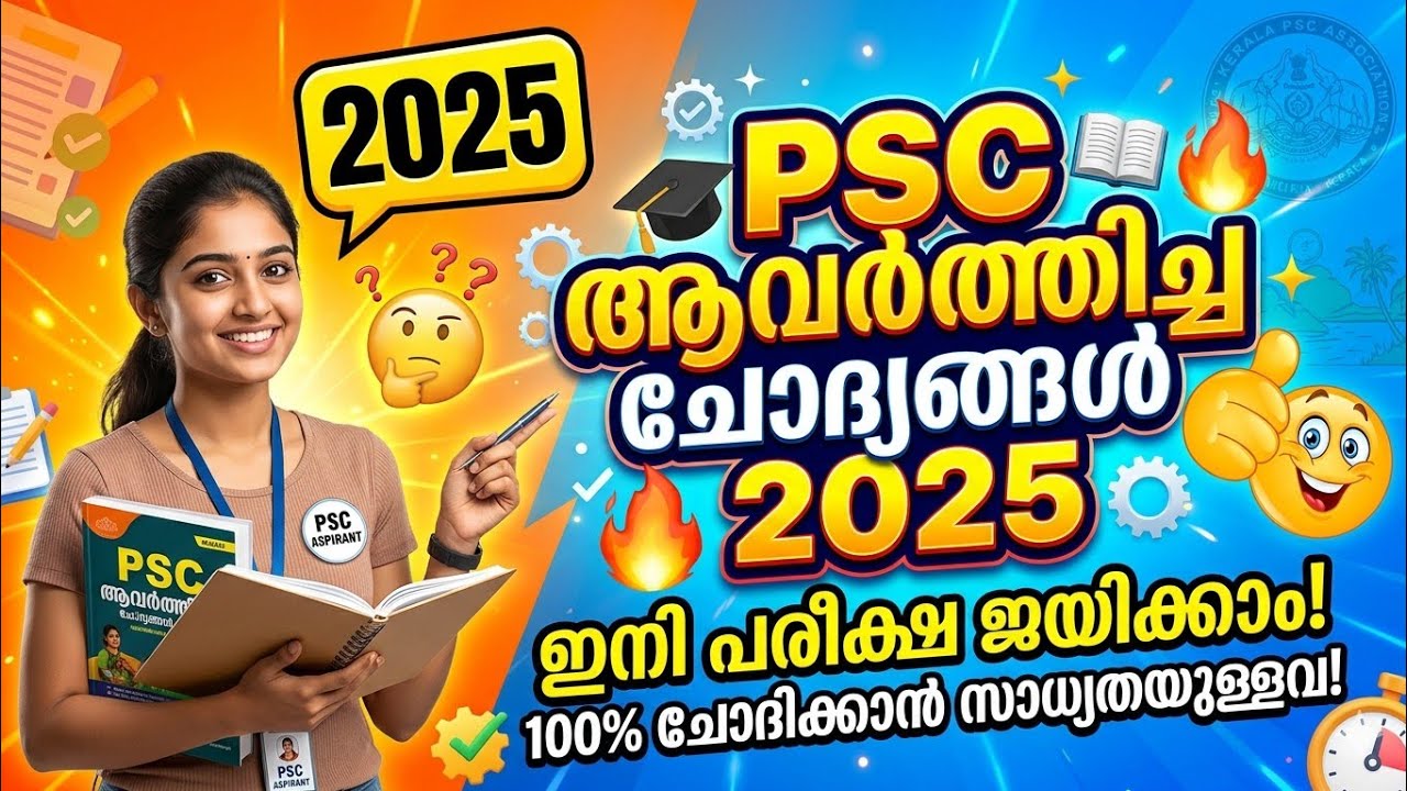 🏆𝐊𝐄𝐑𝐀𝐋𝐀 𝐏𝐒𝐂 𝐌𝐎𝐒𝐓 𝐈𝐌𝐏𝐎𝐑𝐓𝐀𝐍𝐓 𝐏𝐑𝐄𝐕𝐈𝐎𝐔𝐒 𝐘𝐄𝐀𝐑 𝐐𝐔𝐄𝐒𝐓𝐈𝐎𝐍💯💥💣Success Light2.0