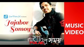 Jajabor Somoy By Pulok | Music Video | Robiul Islam Jibon | Shawkat Ali Imon