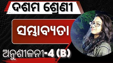Sambhabyata class 10 4b | ANUSILANI 4B | PROBABILITY | ODIA MEDIUM