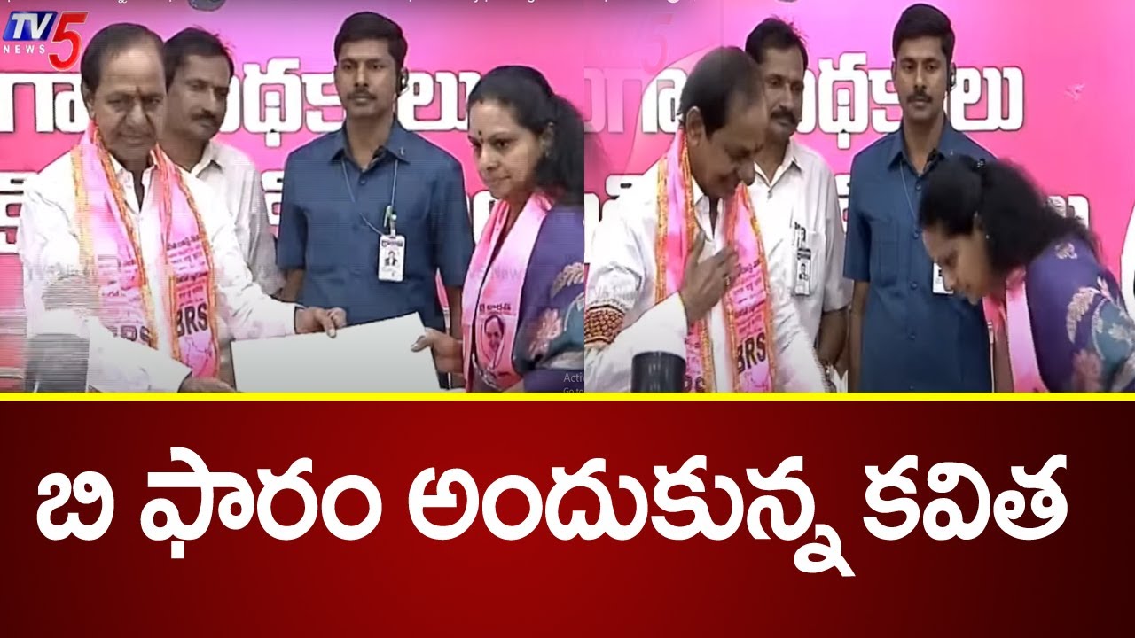 Kavitha Received B Form Form KCR BRS Party kavitha-received-b-form-form-kcr-brs-party