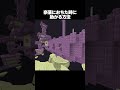 奈落におちた時に助かる裏技?!【#マインクラフト #マイクラ #minecraft #ゆっくり実況 #パロディ #豆知識】#shorts