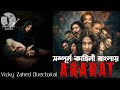 Ararat: A Binge Original Web Series 🎬