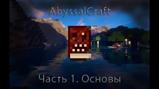 AbyssalCraft, некромантия и несмешные блоки [Гайд] Часть 1
