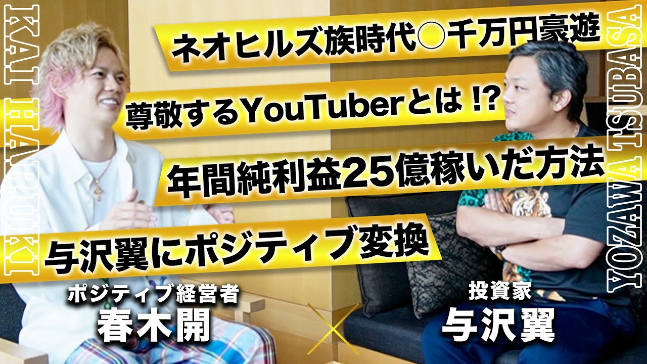 Epic Episode] After 7 years, I reunited with Tsubasa Yozawa, the