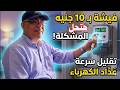 A 10 Pound Plug Can Save You On Your Electricity Bill The Secret No One S Telling You