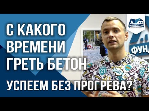 Видео: Когда нужно намочить новый бетон?