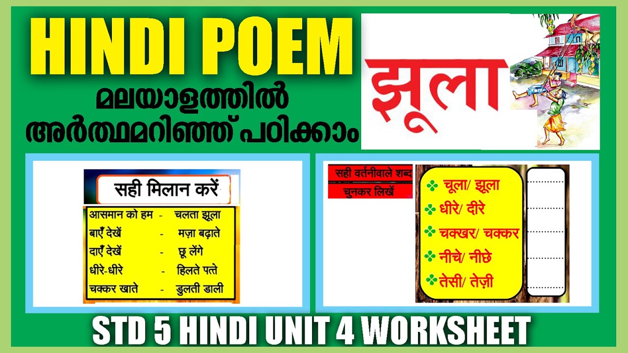 STD 5 Hindi Unit 4Jhula PoemMeaning In MalayalamKite Victers SCERT