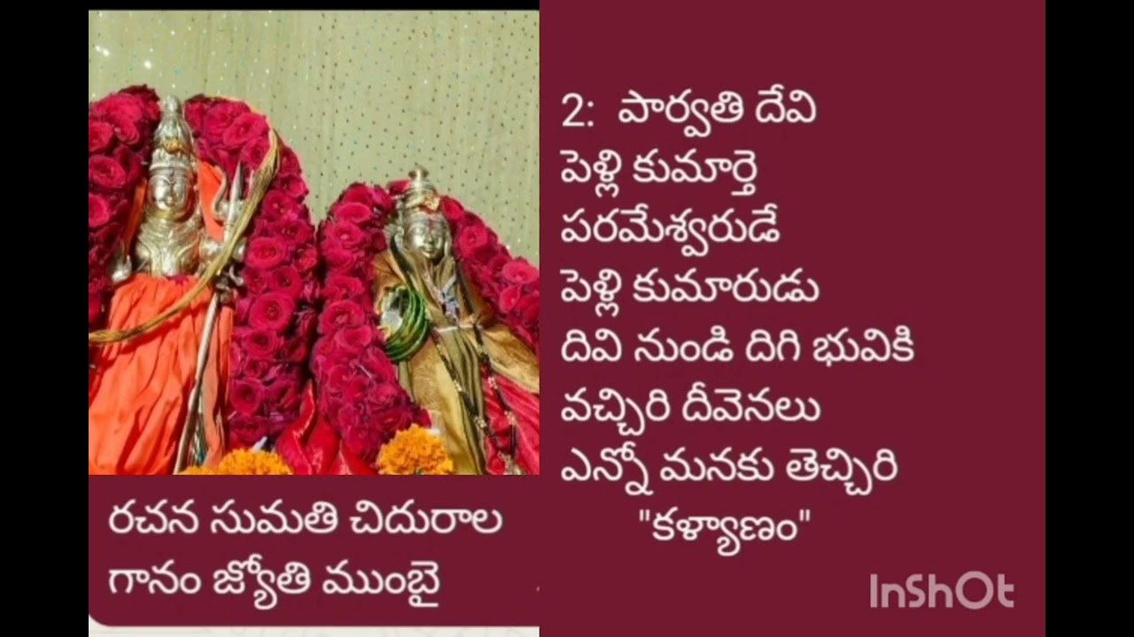 శివ పార్వతుల కళ్యాణం పాట. #devotional song .#శివరాత్రి స్పెషల్ సాంగ్ 