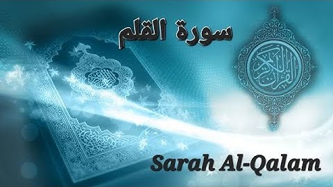 Surah Al Qalam 68 سورة القلم