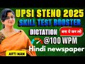 Hindi Newspaper Editorial Dictation | UPSI SPECIAL Practice | SSC UPSSSC Steno