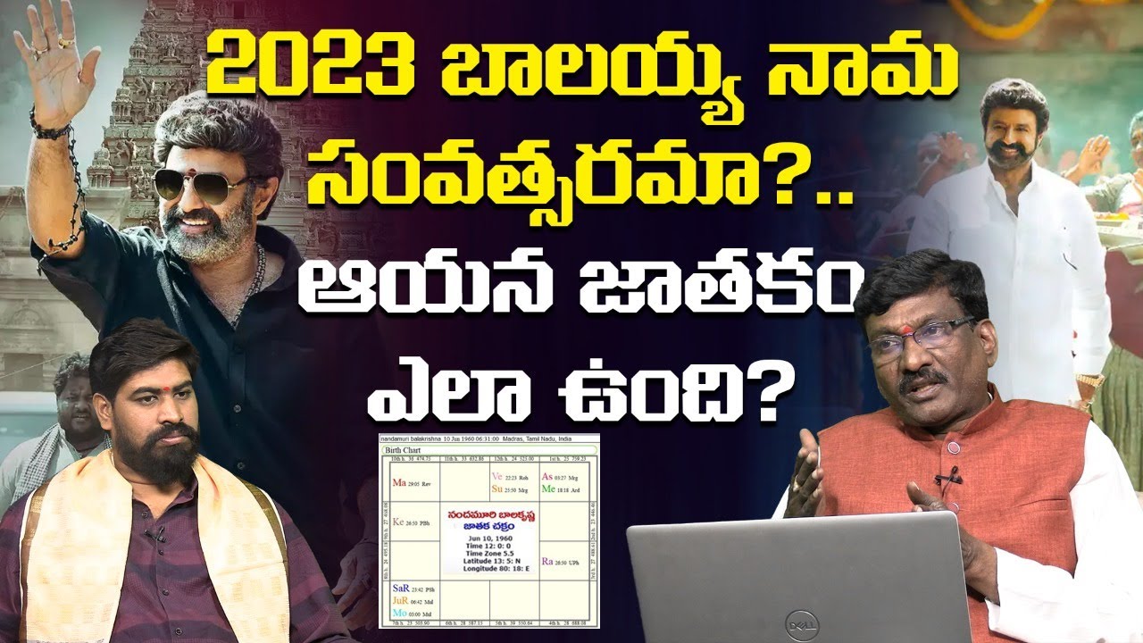 బాలయ్య జీవితంలో ఊహించని మార్పులు.. Nandamuri Balakrishna Horoscope in