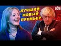 Кто станет премьером Великобритании? Лучший кандидат для Украины