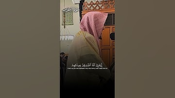 ﴿مِنَ المُؤمِنينَ رِجالٌ صَدَقوا ما عاهَدُوا اللَّهَ عَلَيهِ﴾ | تلاوة بديعة للشيخ د.#الوليد_الشمسان