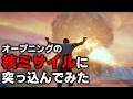 【Fallout4】オープニングの核ミサイル着弾地点を現地に行って調べてみた+B.O.S.プリドゥエンを最速で呼ぶ小ネタ【小ネタ】【ゆっくり実況】