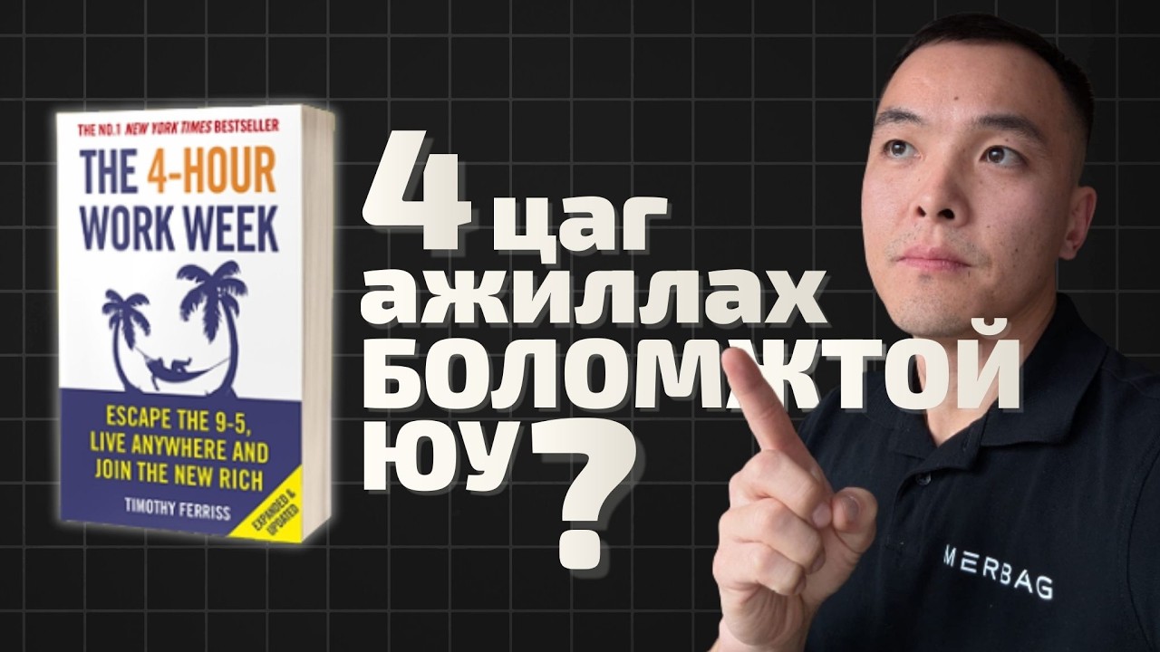 Залхуу бөгөөд сэргэлэн хүмүүст зориулсан ном