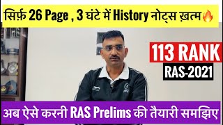 5 बार RAS Prelims Cracked🔥सिर्फ़ कम पढ़कर,ये किताबें उसमें बस ये Topics । How to Crack RAS Exam ।