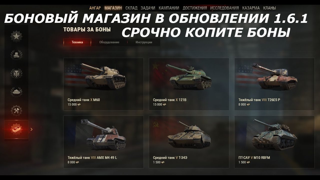 Обновление бонового магазина мир танков 2024