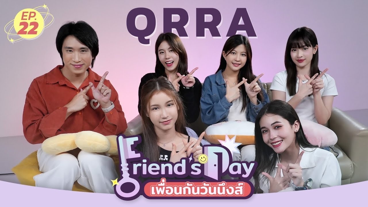 Friend’s Day เพื่อนกันวันนึงส์ EP.22 | QRRA