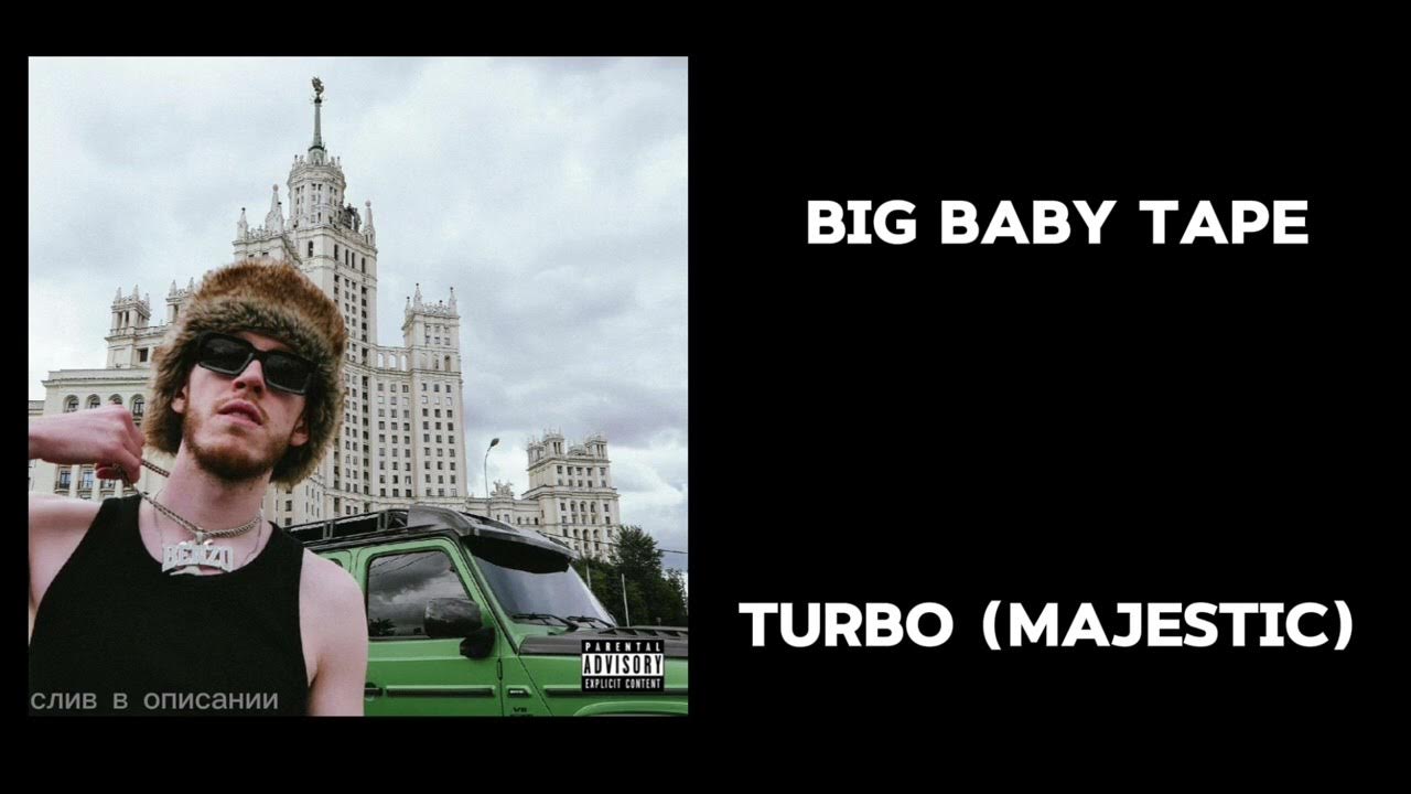 Турбо маджестик биг бейби тейп текст. Турбо маджестик биг бейби тейп текст. Бейби тейп обложка. Big baby tape loot. Турбо маджестик биг бейби тейп текст.
