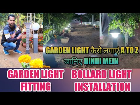 Garden Light कैसे लगाएं A to Z जानिए हिंदी म ||Best LED