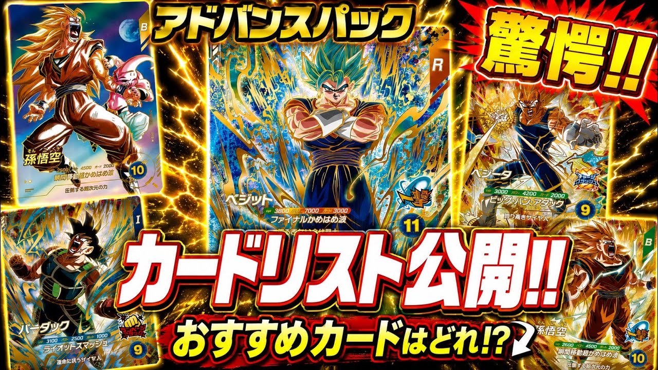 DBSDV] Finally! The Battle of Saiyans card list is here! Which