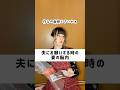 「夫にお願いする時の妻の脳内」 #あるある動画 #夫婦あるある #主婦の日常 #心の声 #本音と建前 #脳内